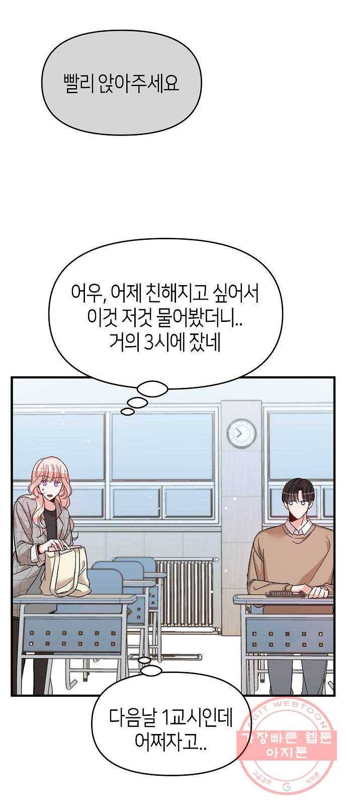 수호하는 너에게 15화 34