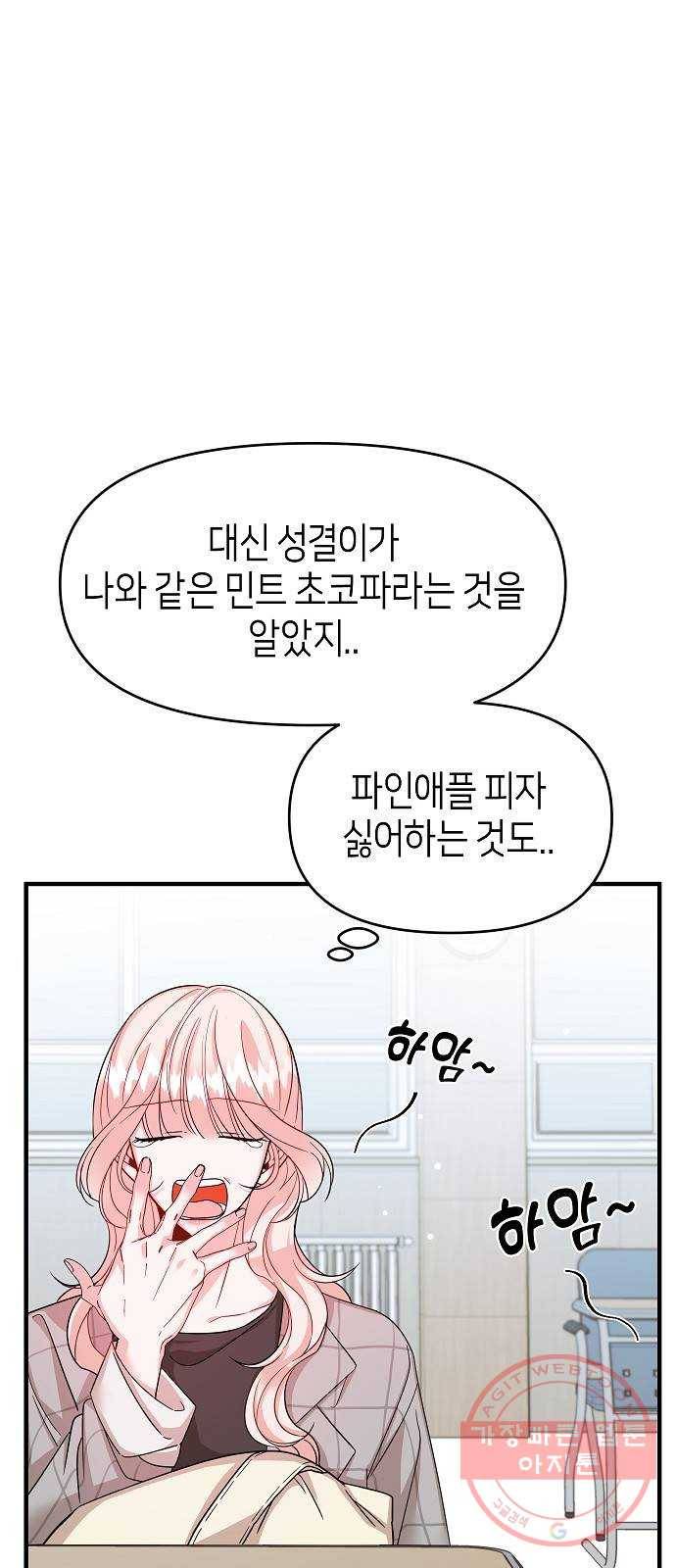 수호하는 너에게 15화 35