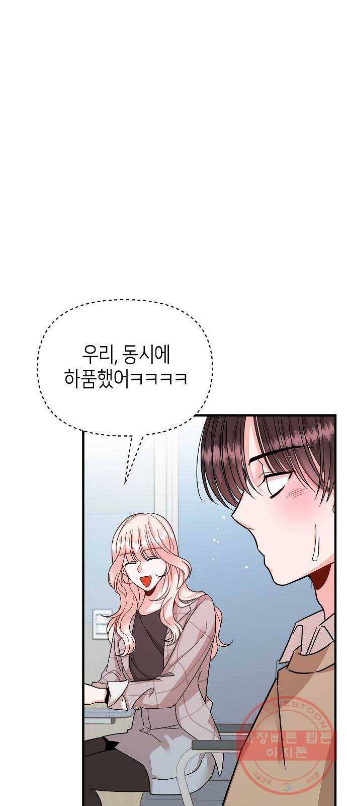 수호하는 너에게 15화 37