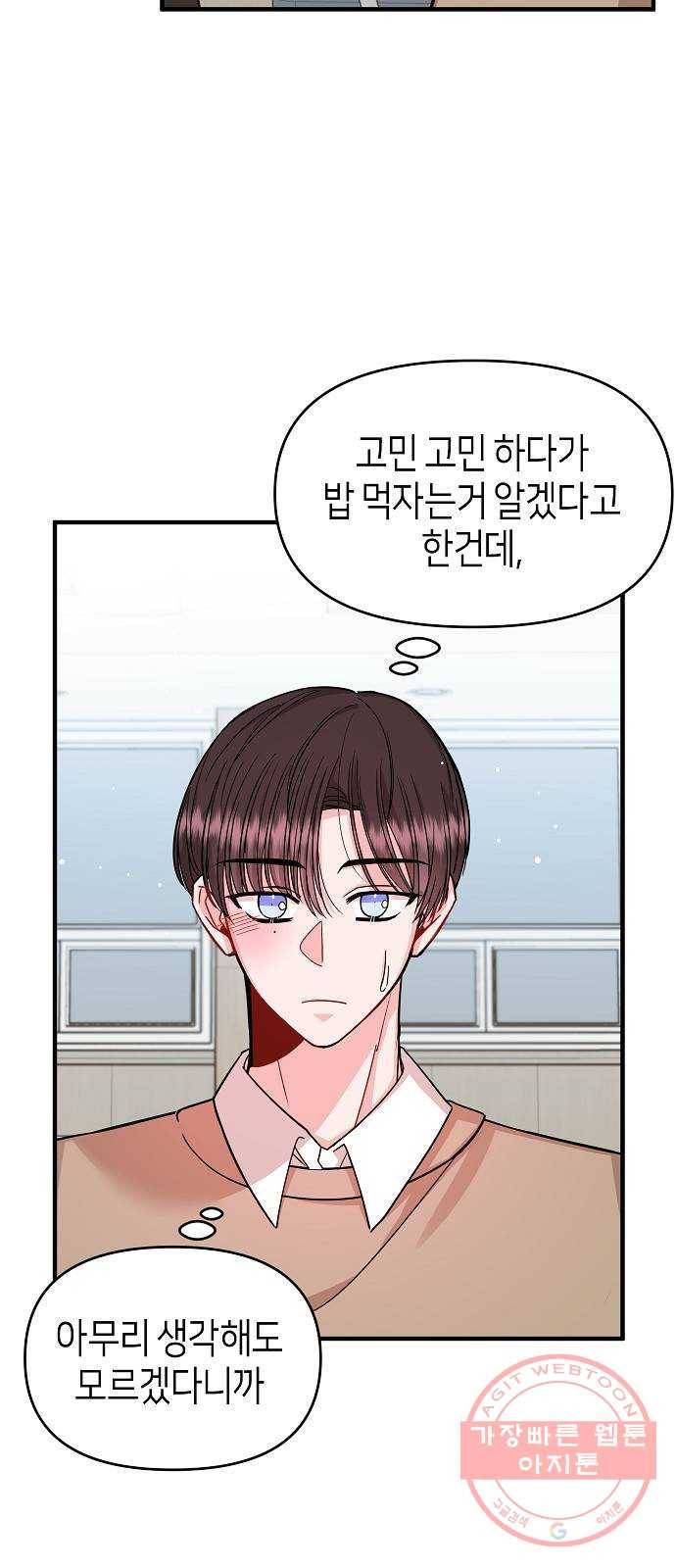 수호하는 너에게 15화 38