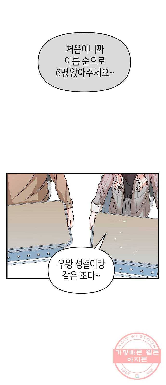 수호하는 너에게 15화 41