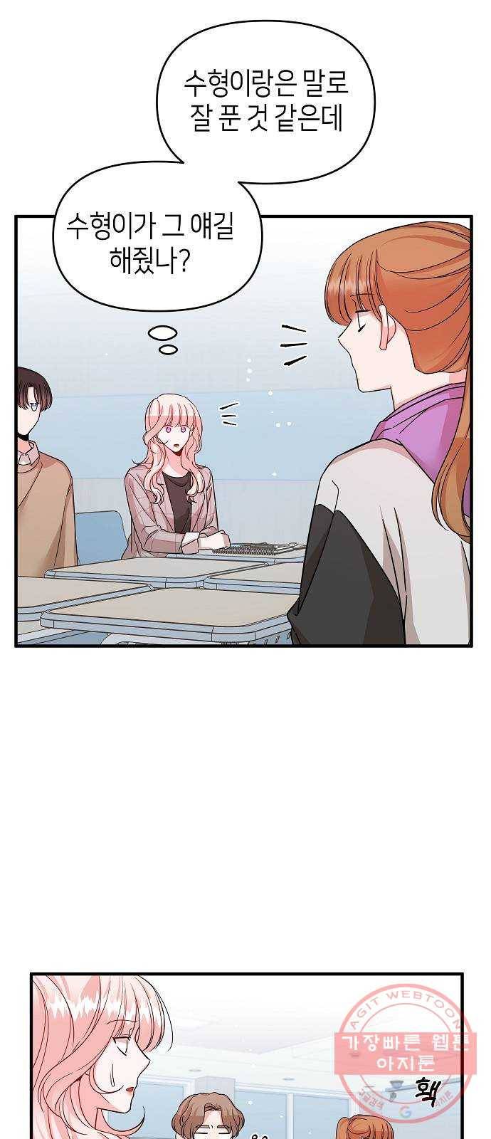 수호하는 너에게 15화 45