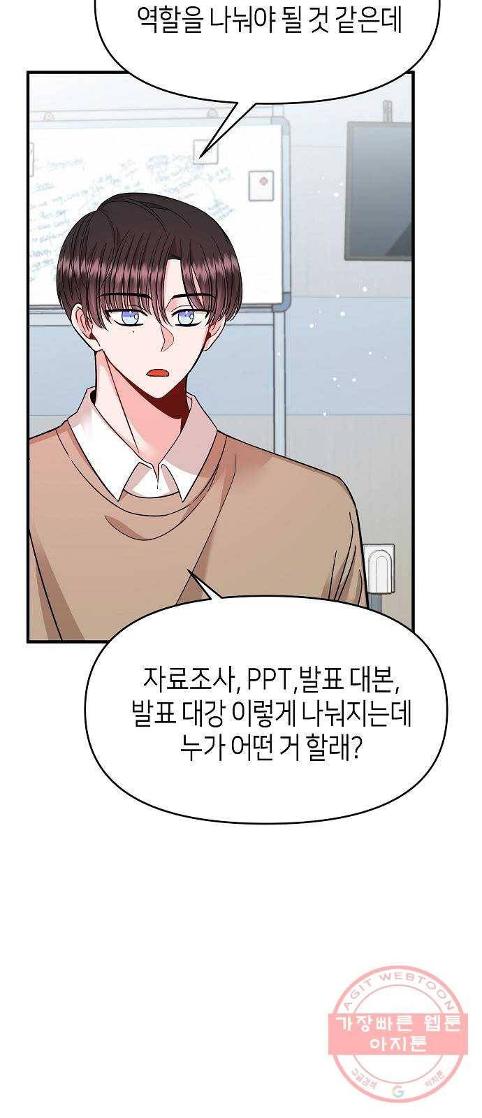 수호하는 너에게 15화 47