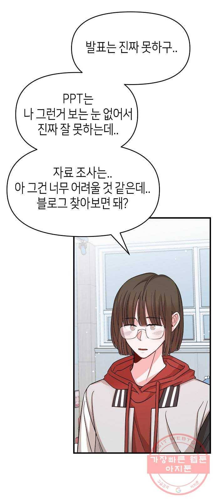수호하는 너에게 15화 48