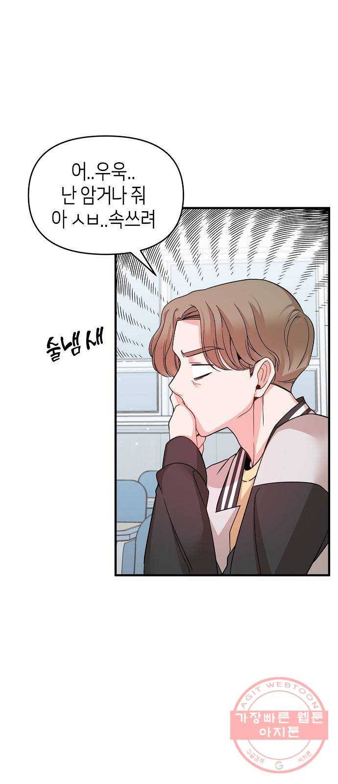수호하는 너에게 15화 49