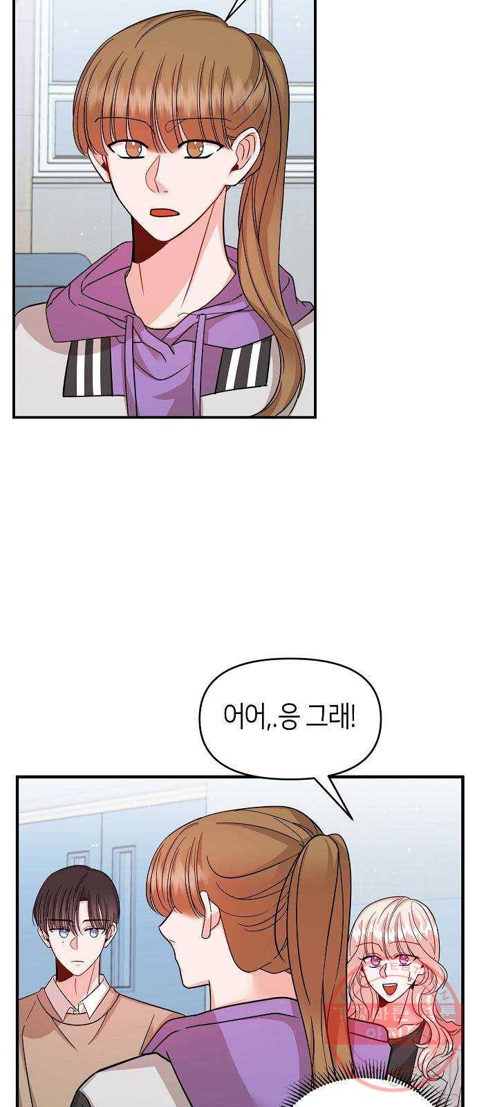 수호하는 너에게 15화 51