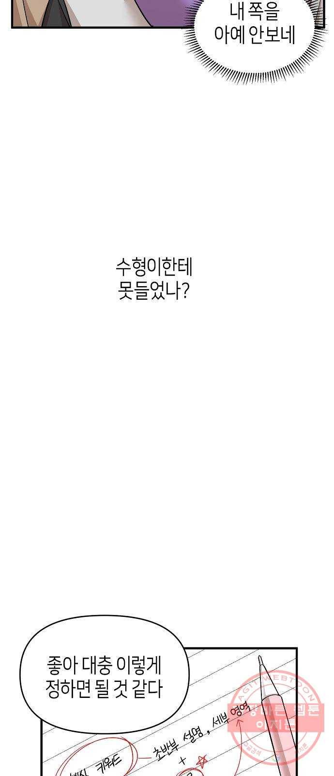 수호하는 너에게 15화 52