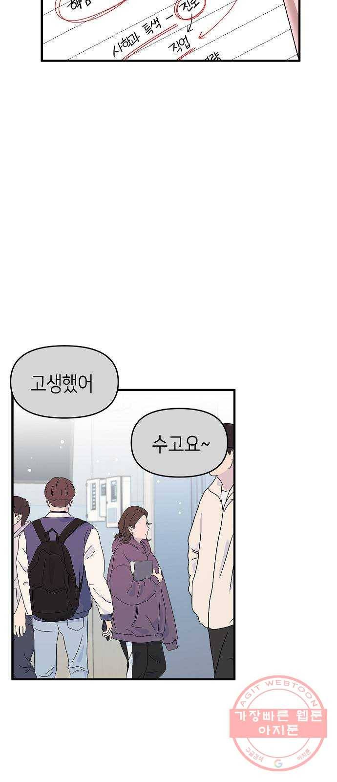 수호하는 너에게 15화 53