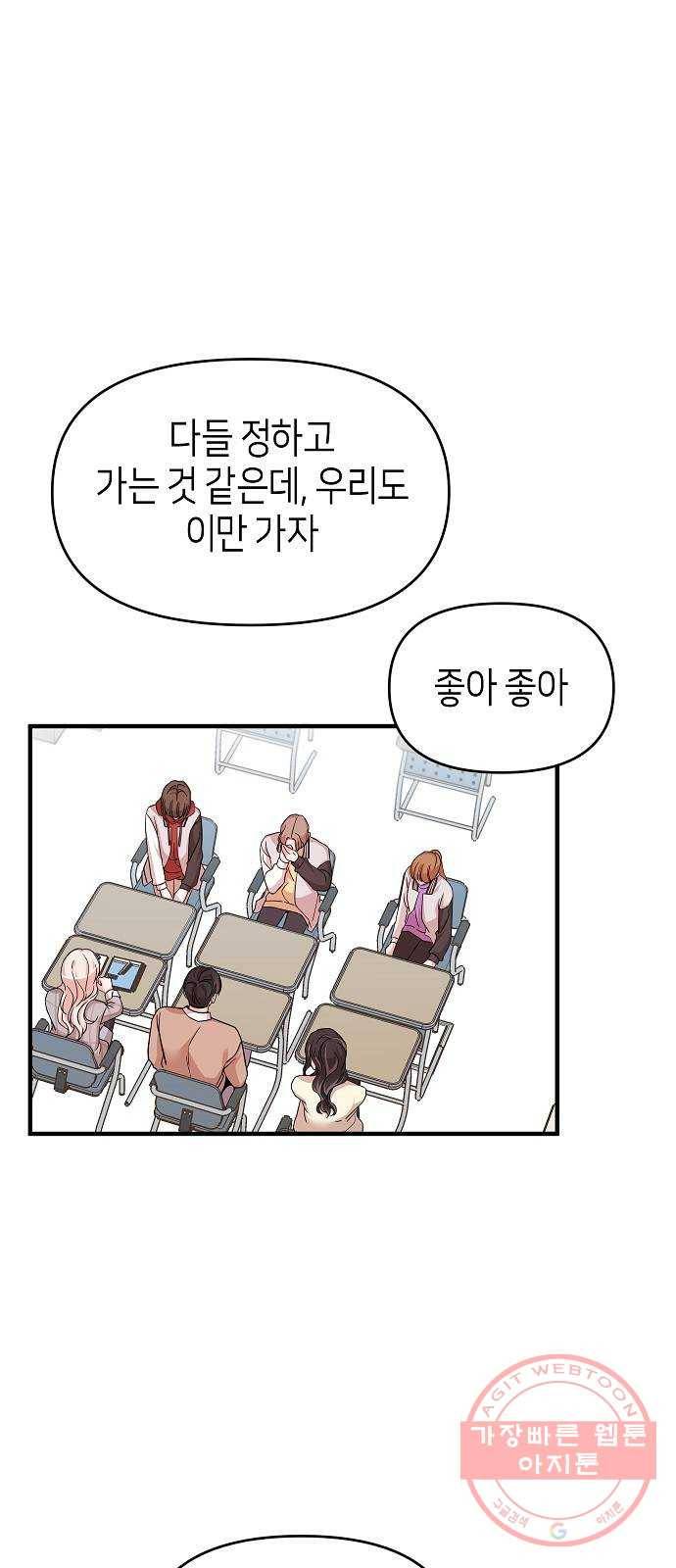 수호하는 너에게 15화 54