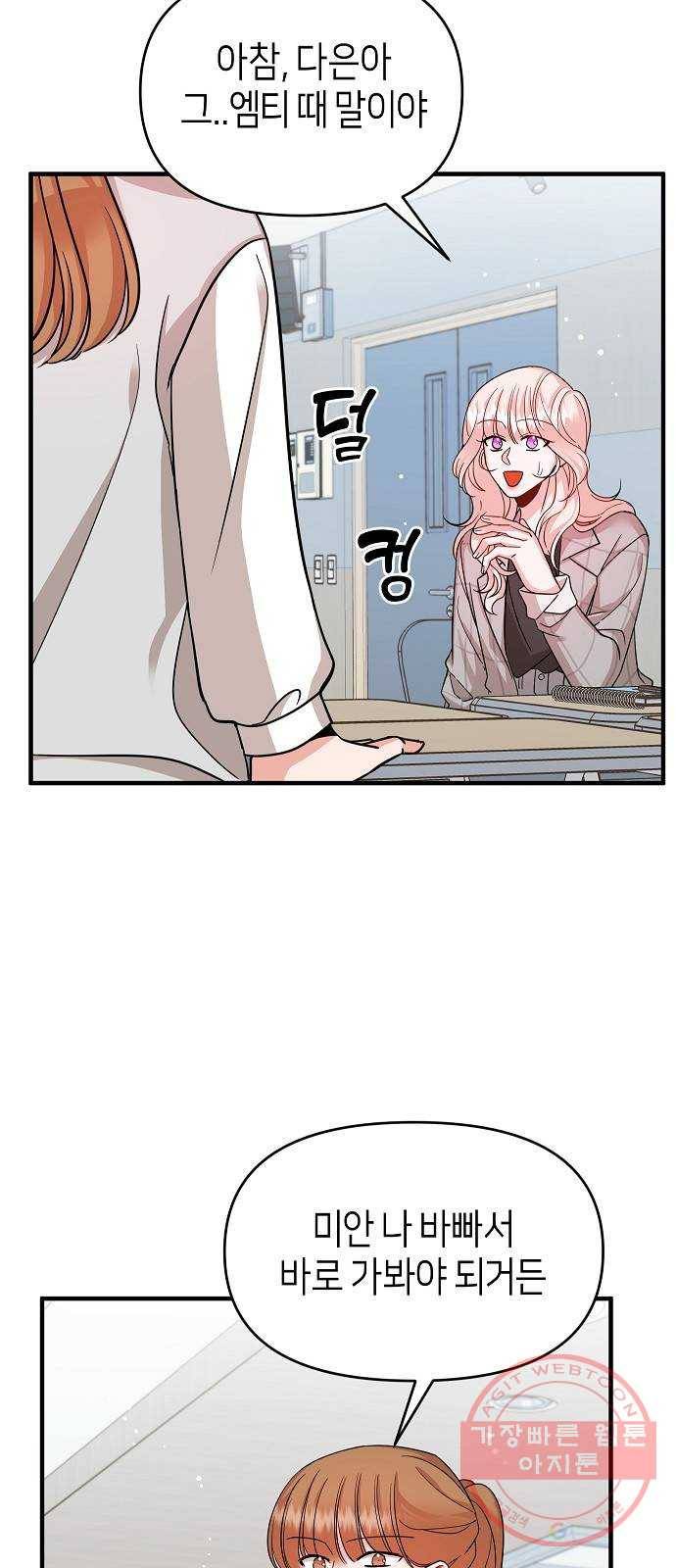 수호하는 너에게 15화 55