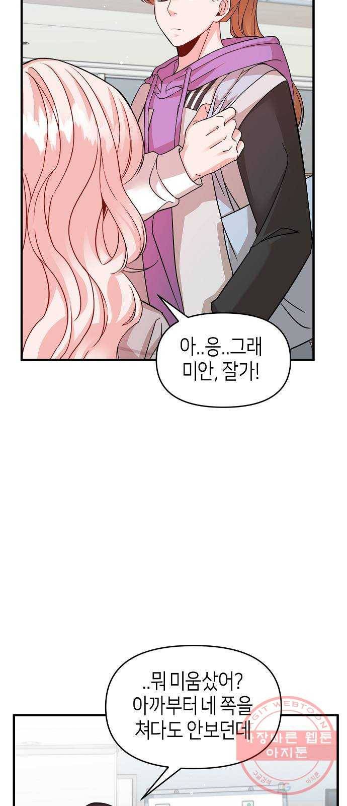 수호하는 너에게 15화 56