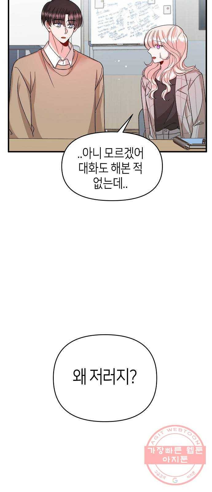 수호하는 너에게 15화 57