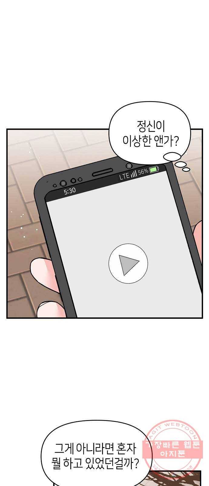 수호하는 너에게 15화 58