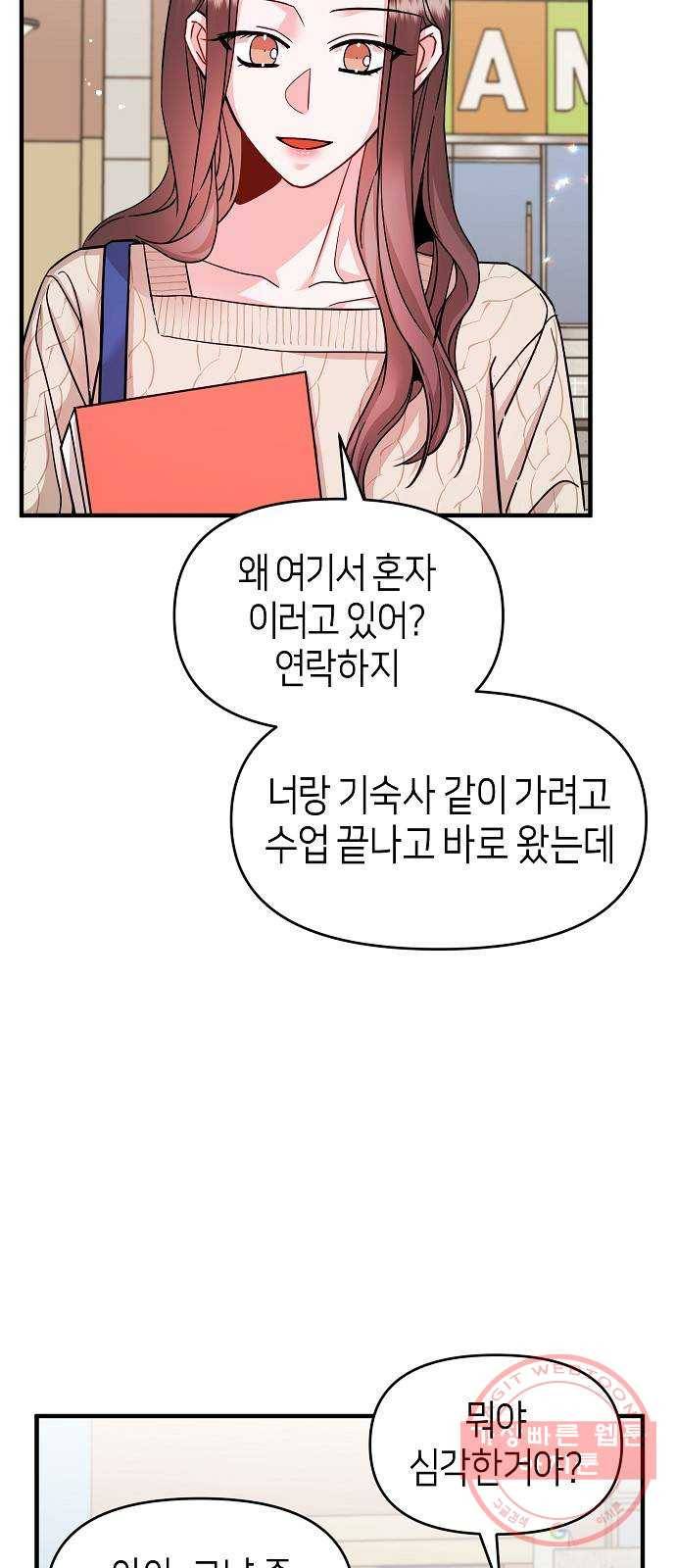 수호하는 너에게 15화 60