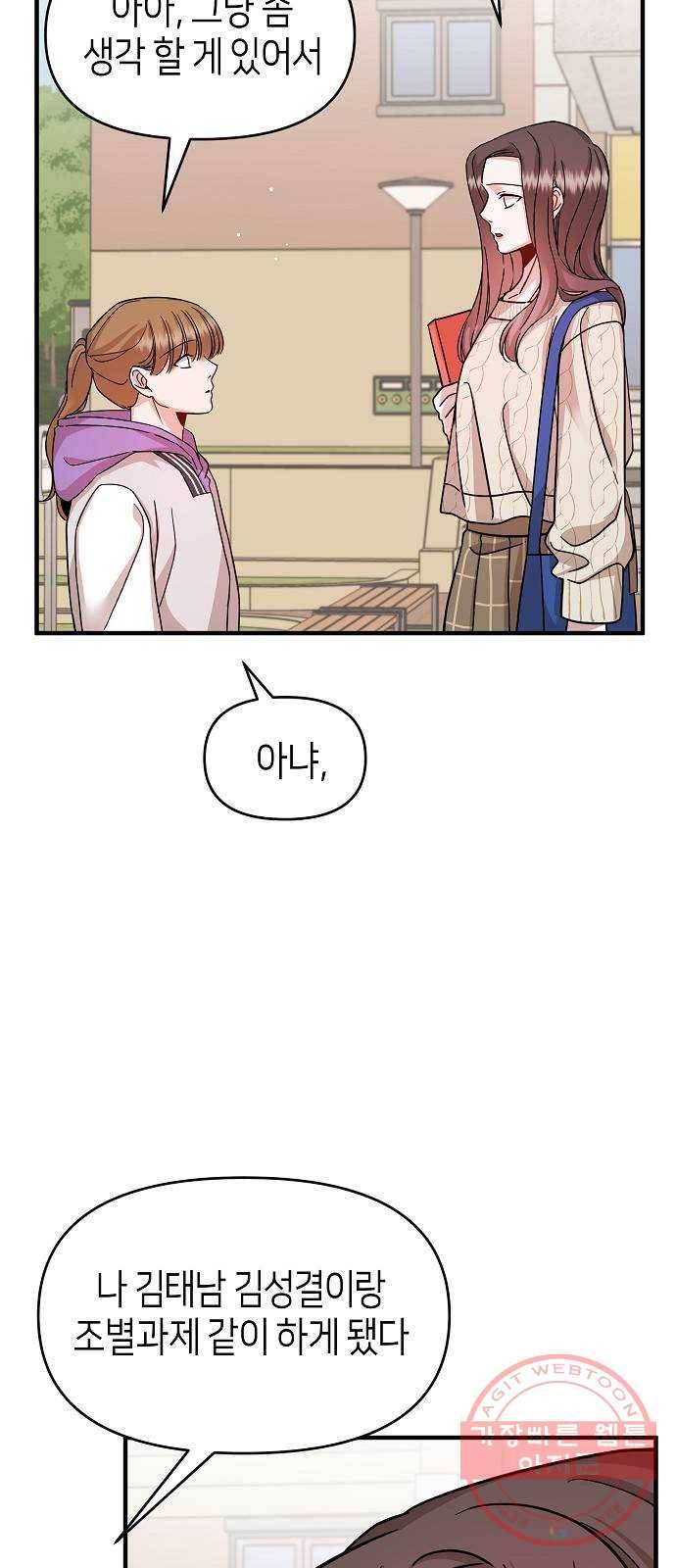 수호하는 너에게 15화 61