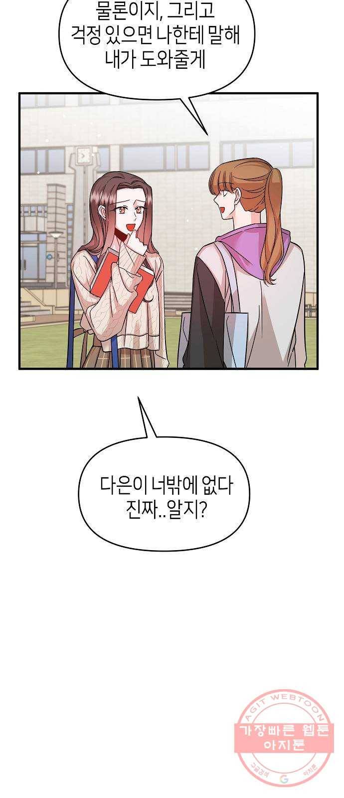 수호하는 너에게 15화 64
