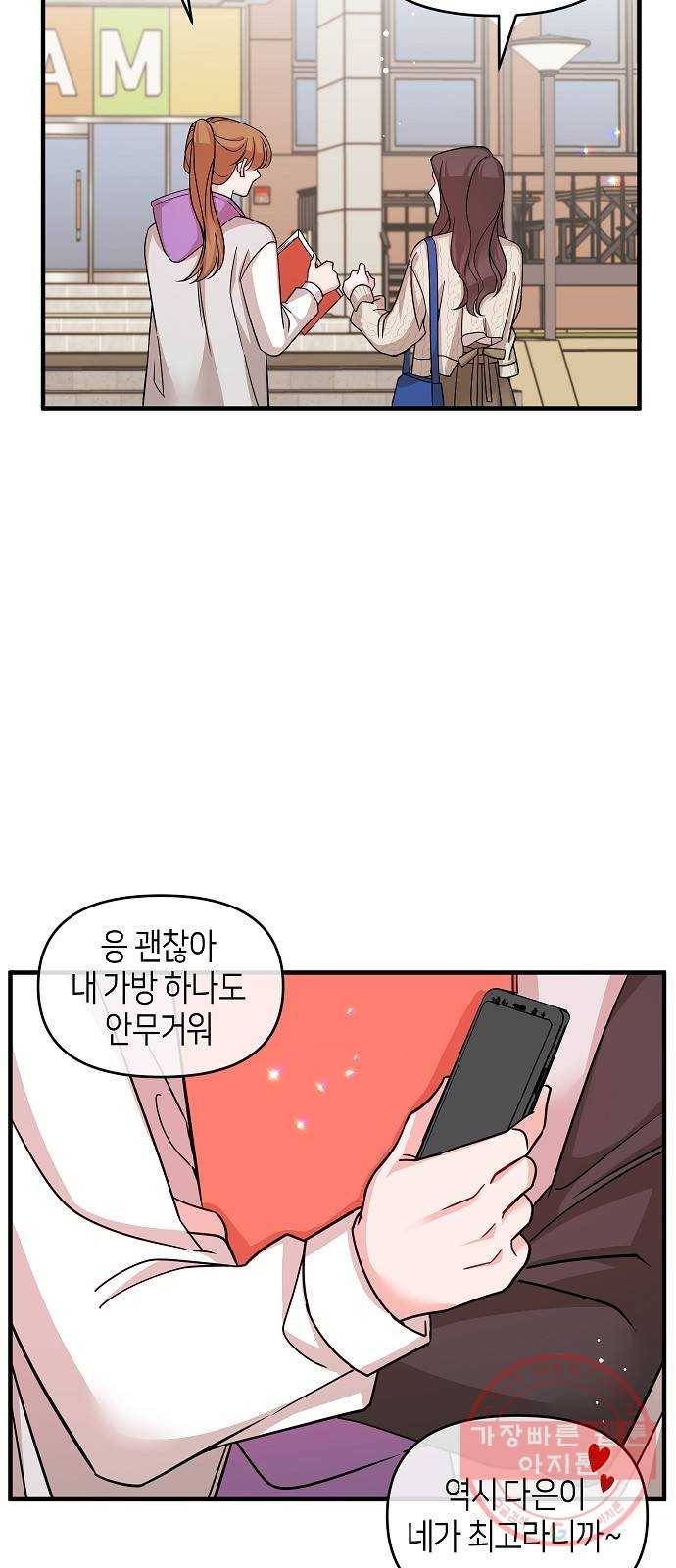 수호하는 너에게 15화 67
