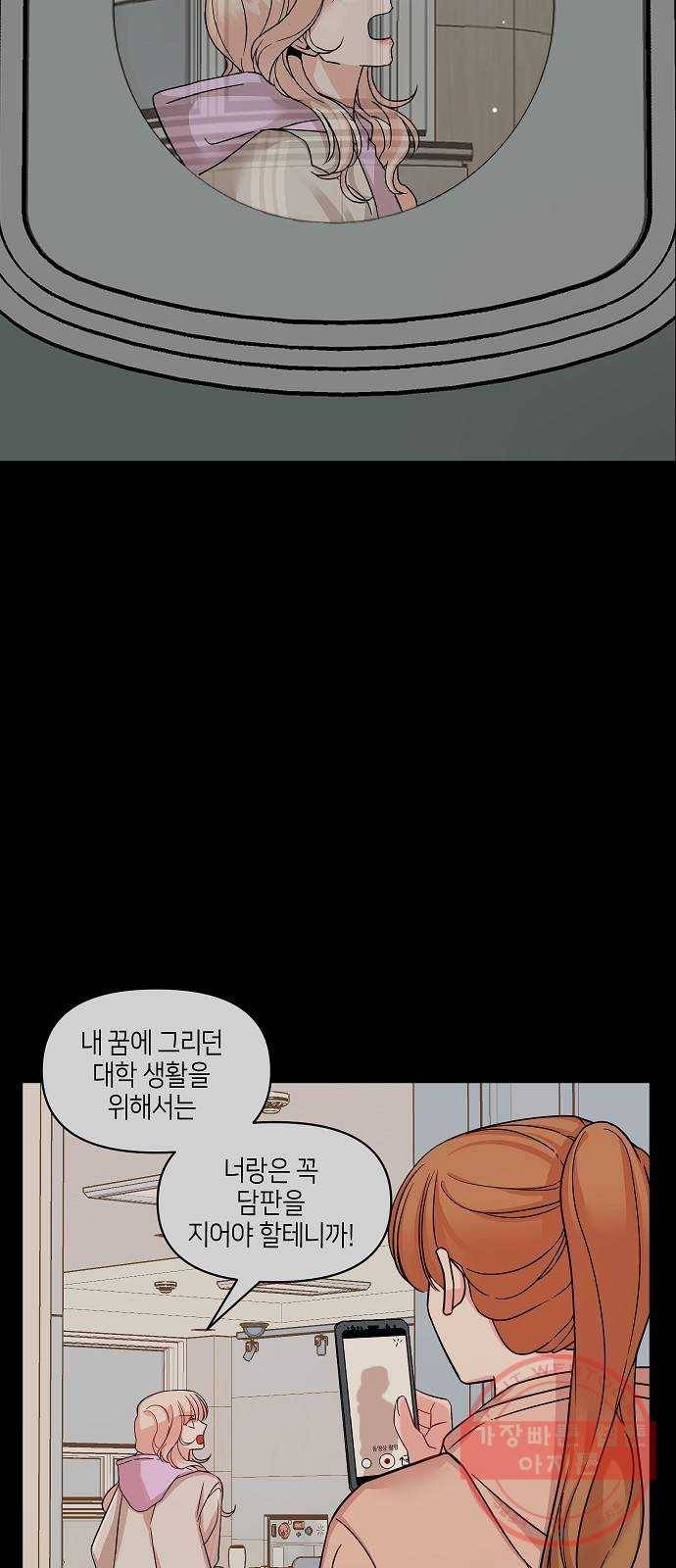 수호하는 너에게 15화 69