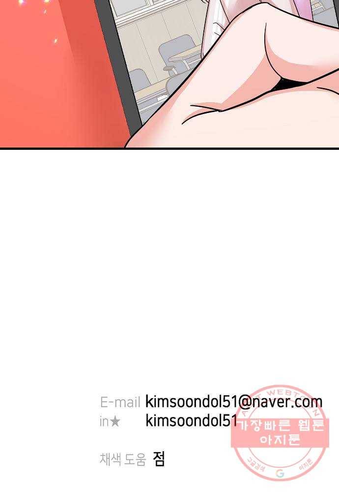 수호하는 너에게 15화 72