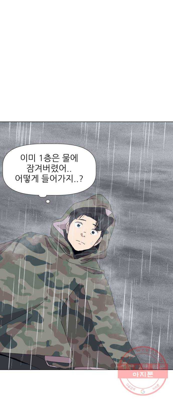 재난소년 15화 2