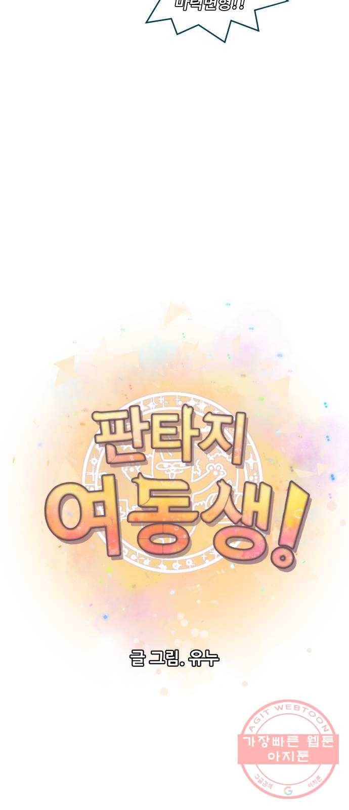 판타지 여동생! 134화 황금 드래곤 그룬베일 끝 4