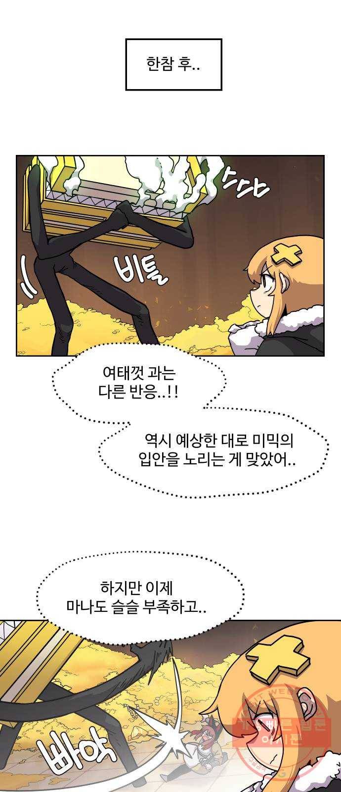 판타지 여동생! 134화 황금 드래곤 그룬베일 끝 5