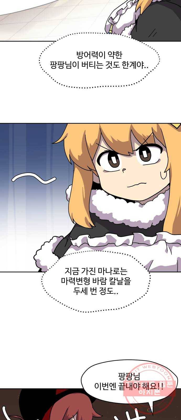 판타지 여동생! 134화 황금 드래곤 그룬베일 끝 6