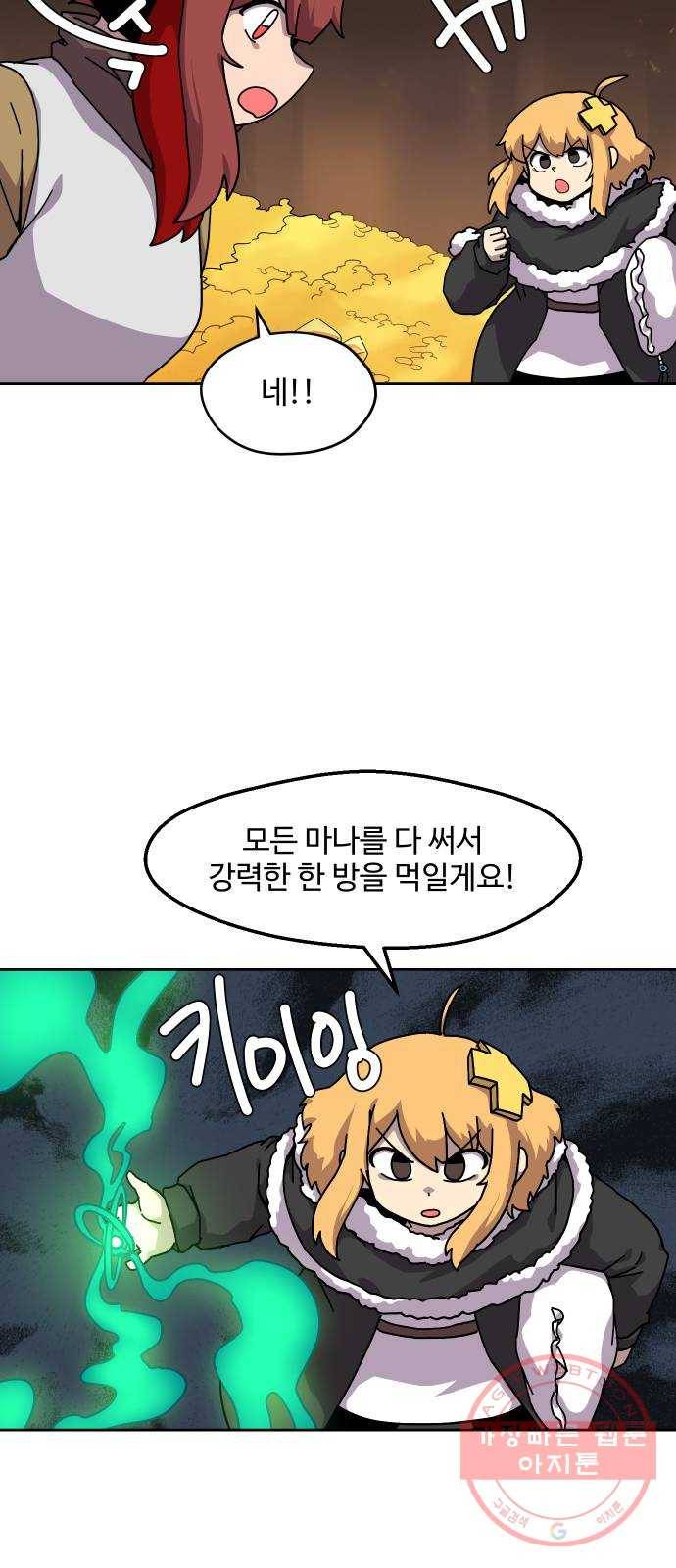판타지 여동생! 134화 황금 드래곤 그룬베일 끝 7