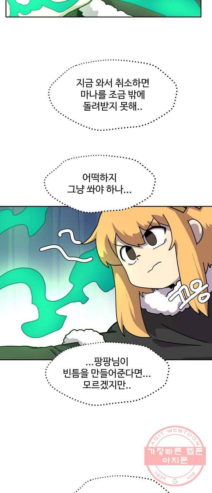 판타지 여동생! 134화 황금 드래곤 그룬베일 끝 9