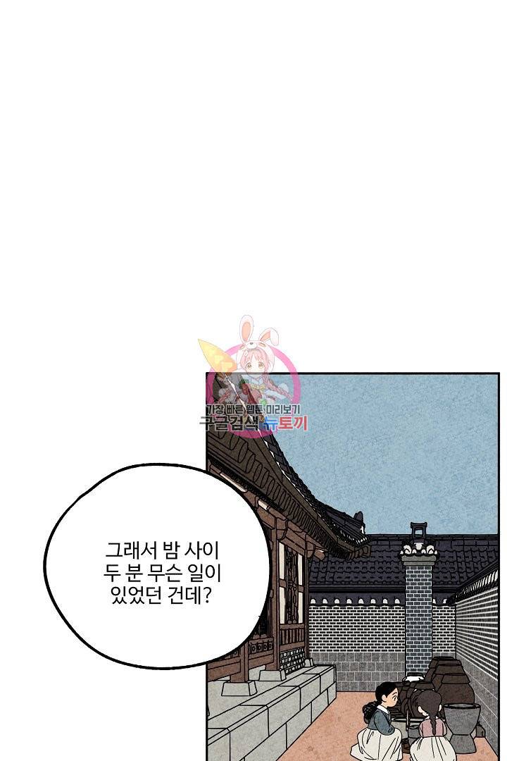 금복이 이야기 52화 1