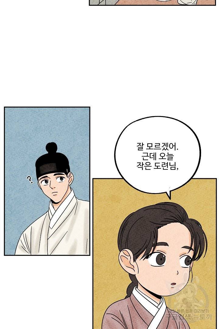 금복이 이야기 52화 2