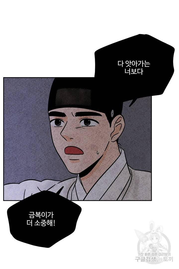 금복이 이야기 52화 5