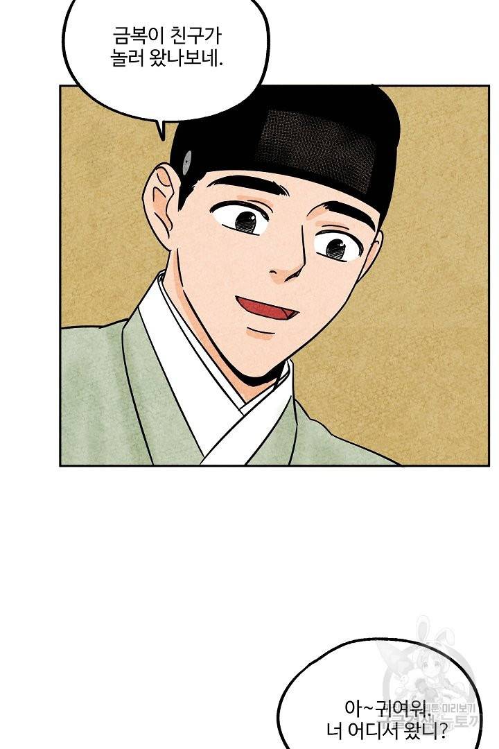 금복이 이야기 52화 36