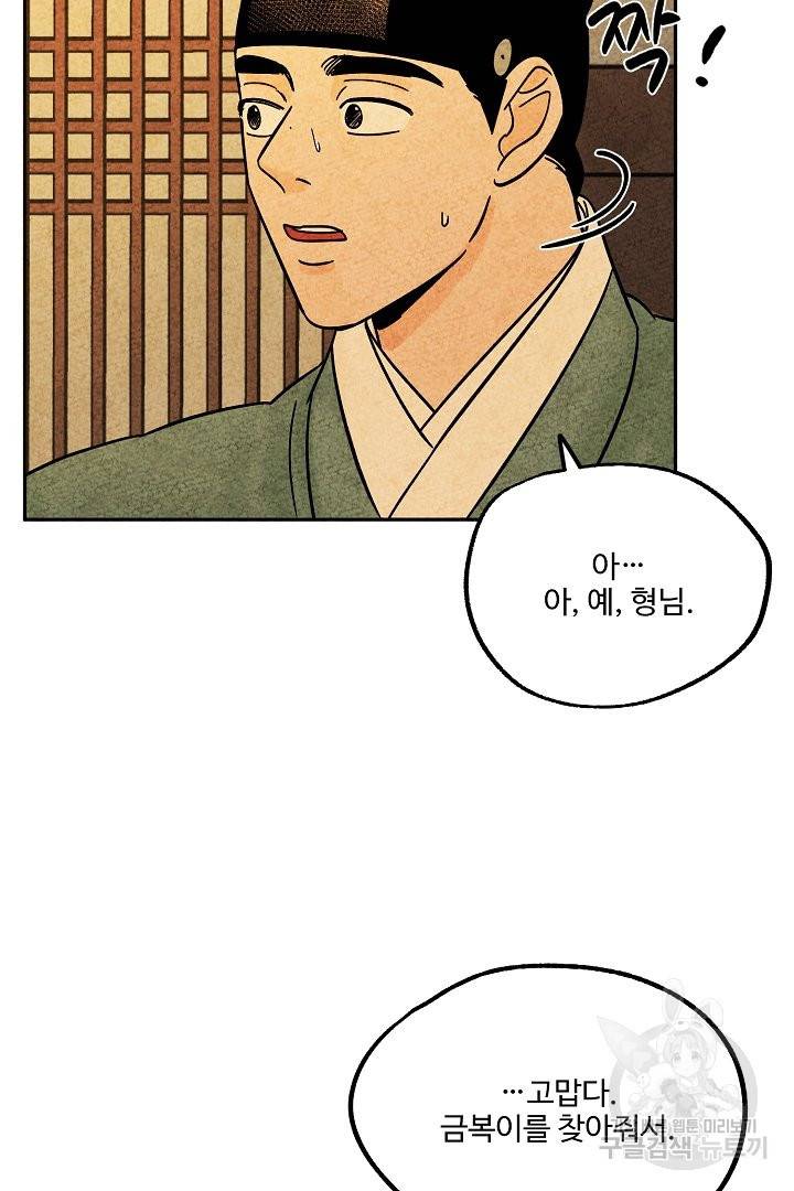 금복이 이야기 52화 56