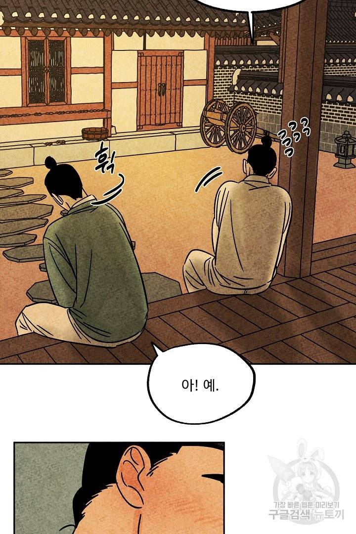 금복이 이야기 52화 61