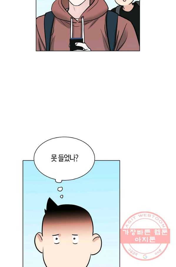 좋지 아니한가 [개정판] 51화 3