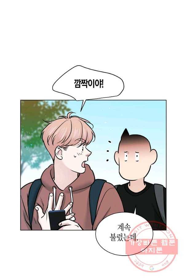 좋지 아니한가 [개정판] 51화 5
