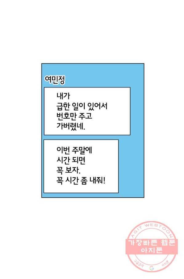 좋지 아니한가 [개정판] 51화 7