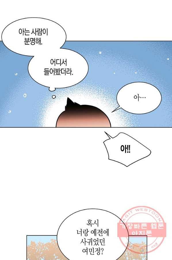 좋지 아니한가 [개정판] 51화 10