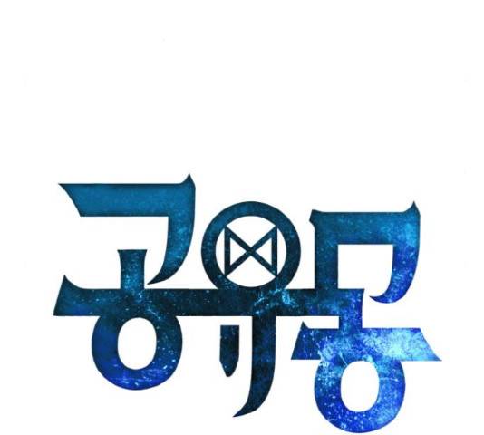 공유몽 시즌 2 44화 7