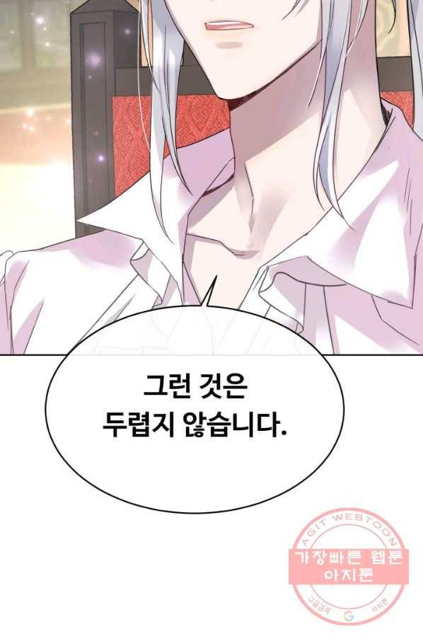 여왕님 안 돼요! 9화 6