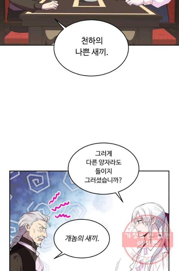 여왕님 안 돼요! 9화 12