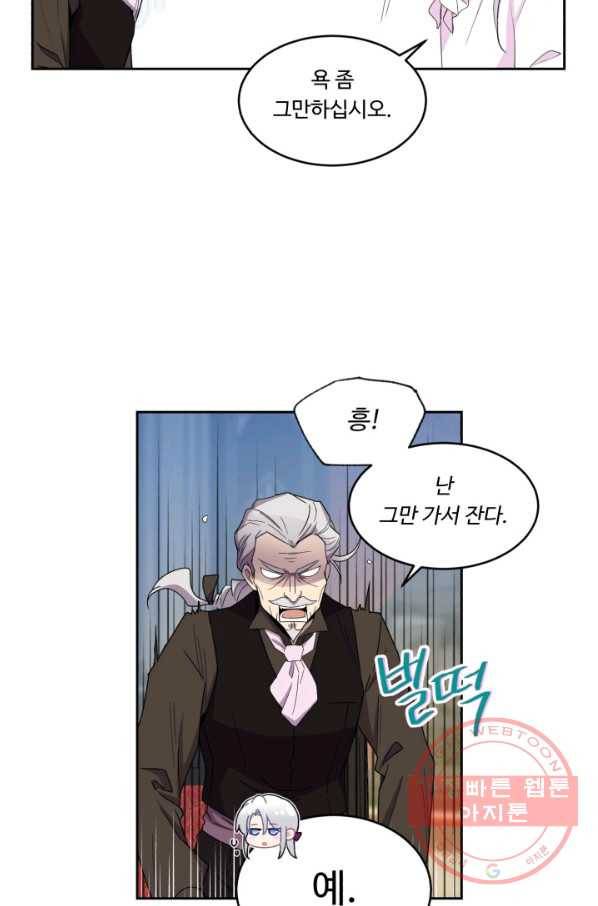 여왕님 안 돼요! 9화 13