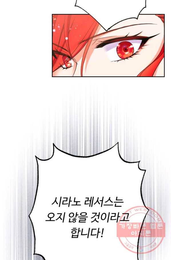 여왕님 안 돼요! 16화 2