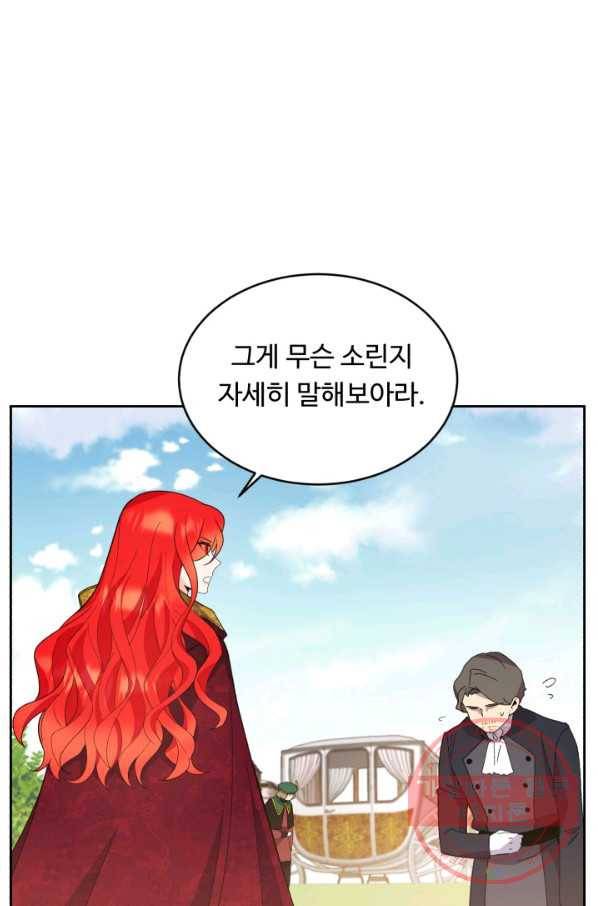 여왕님 안 돼요! 16화 5