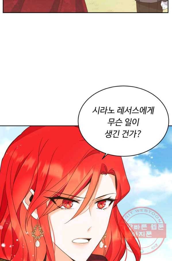 여왕님 안 돼요! 16화 6