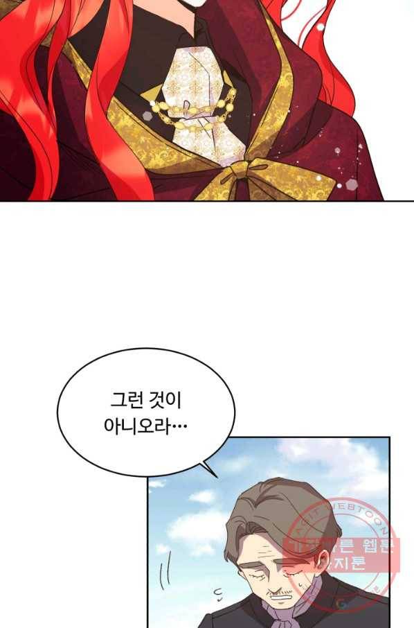 여왕님 안 돼요! 16화 7