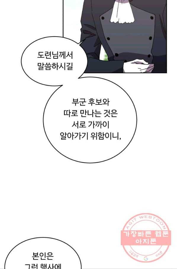 여왕님 안 돼요! 16화 8