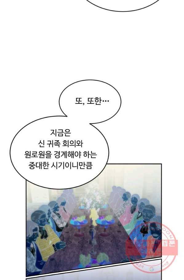 여왕님 안 돼요! 16화 10