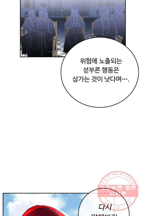 여왕님 안 돼요! 16화 11